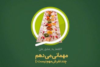 «به عشق علی(ع) برای ایتام»