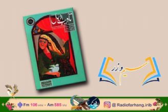 در برنامه رادیویی سیم و زر؛ «تادیب الرجال» بررسی می شود/ نگاهی به كتاب آداب ادب كردن مردهای زن‌ستیز در رادیو فرهنگ