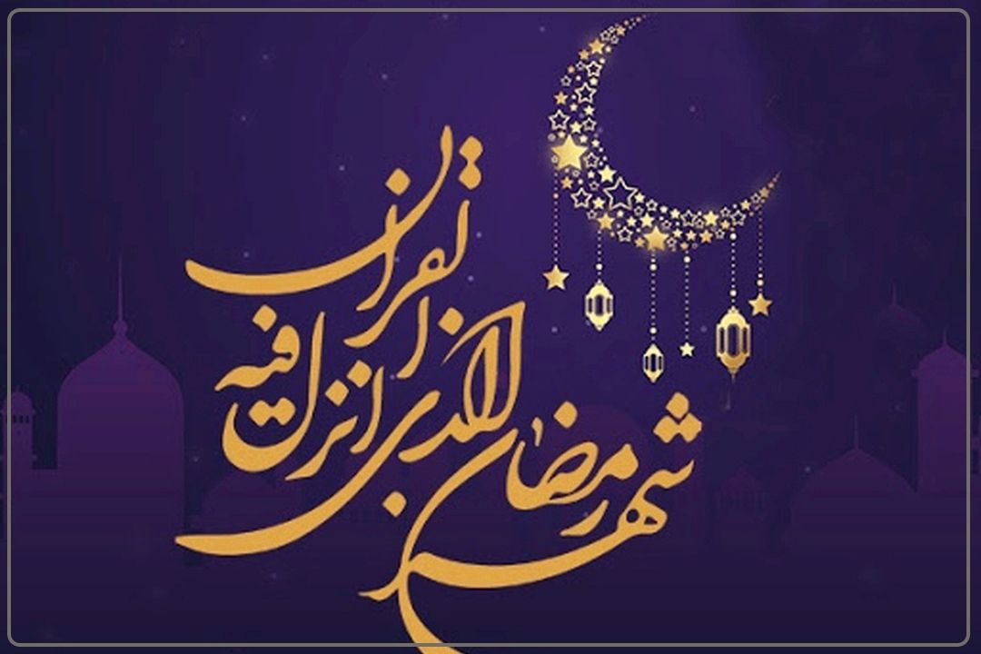 رمضان، اجتماعی‌ترین ماه سال است