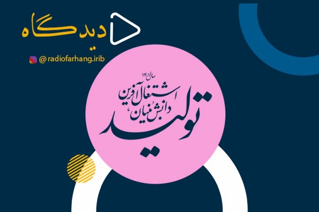 درباره شعار سال 1401