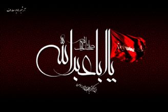 مولا یا حسین یا ابا عبدالله