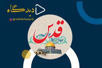 در آستانه روز قدس 