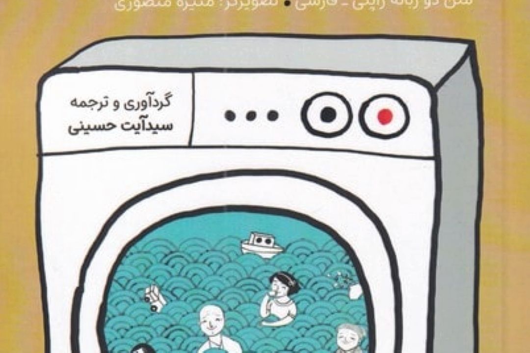 كتاب طنز ژاپنی از 400 شاعر معاصر ژاپن منتشر شد.