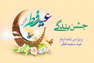 برپایی جشن رمضان در رادیو معارف 