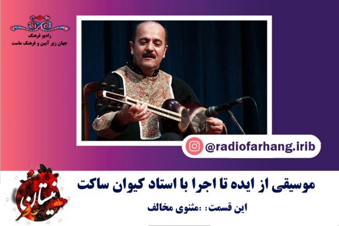 مثنوی مخالف