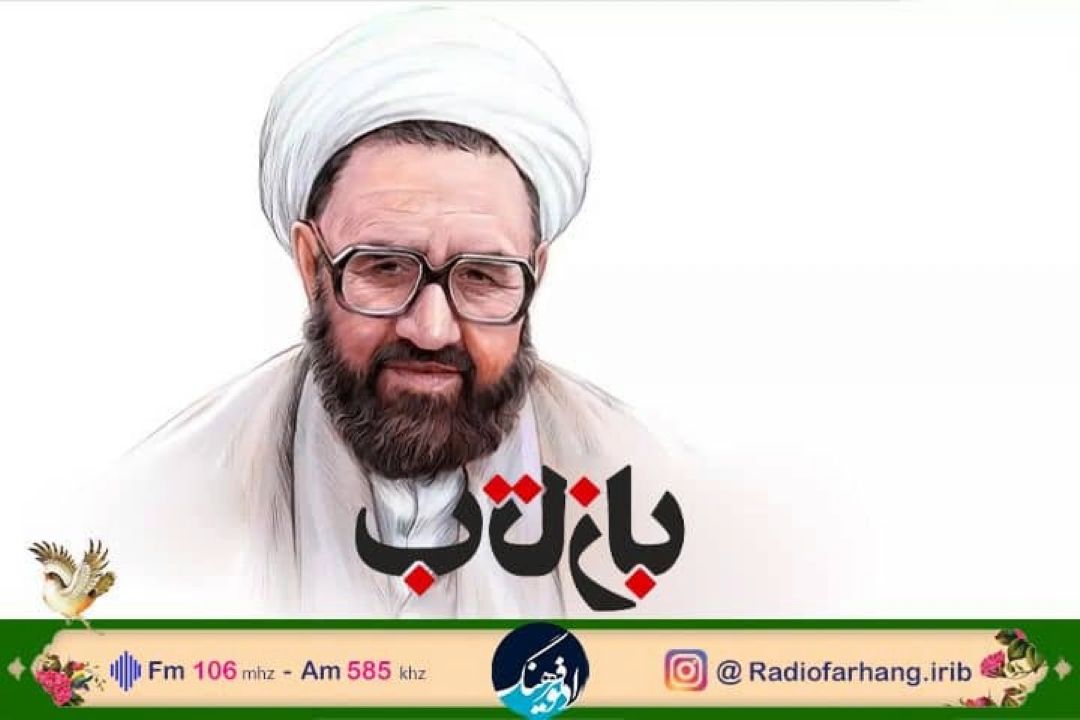 نگاهی به فعالیت های سیاسی شهید مطهری  در برنامه « بازتاب» رادیو فرهنگ 