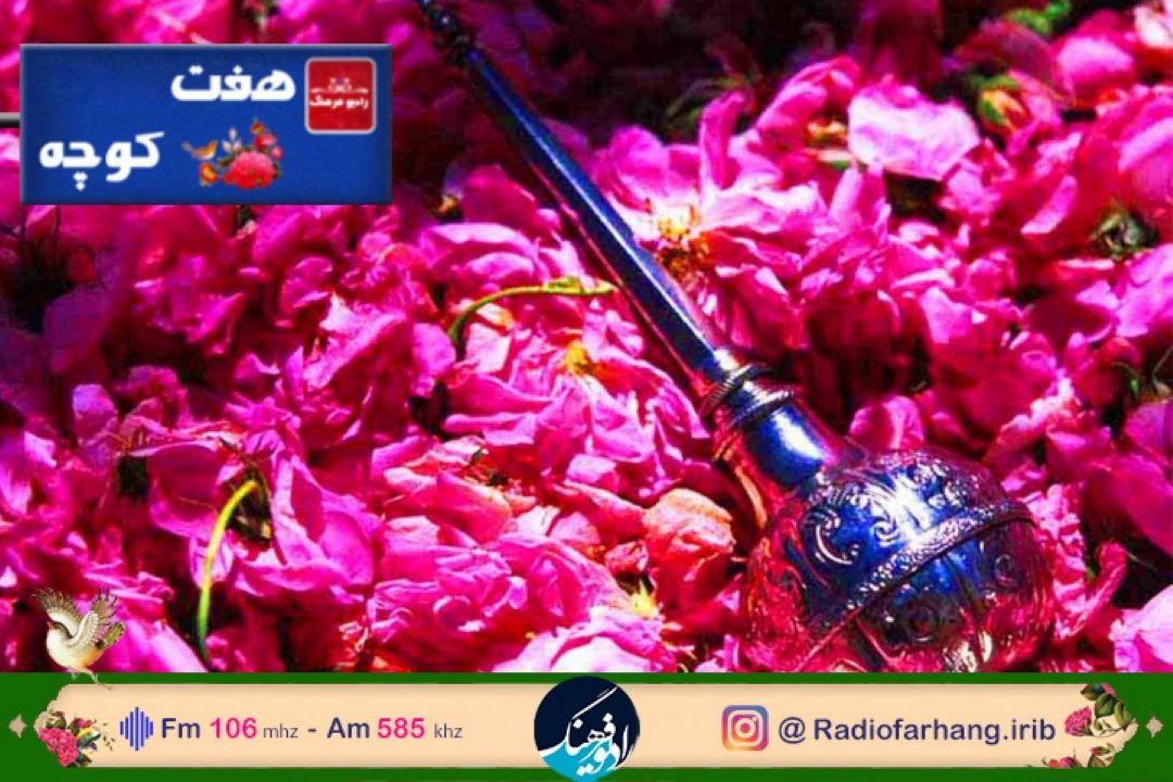 آیین و مراسم گلاب گیری در «هفت كوچه»