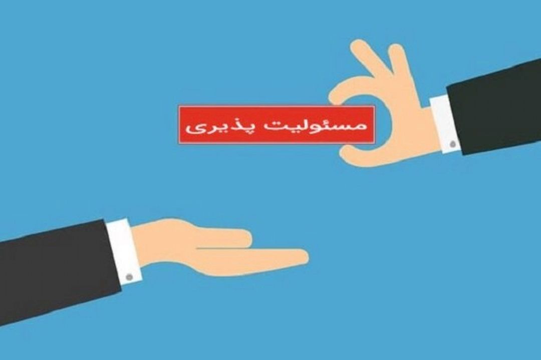 "مسئولیت پذیری" معیاری برای سلامت روان است