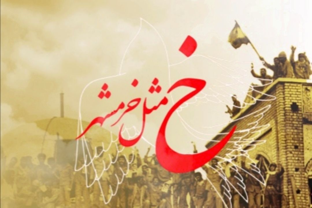راه اندازی پویش «خ مثل خرمشهر» در رادیو صبا 