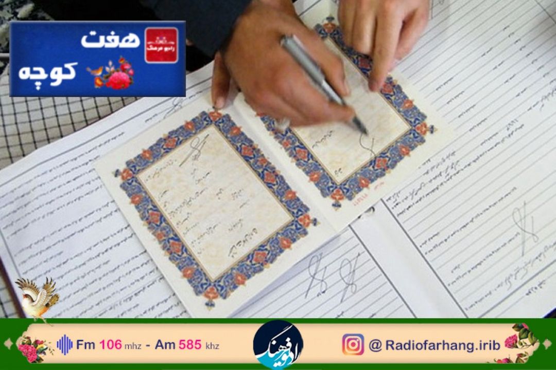 نگاهی به جایگاه مردمی سند و قباله  در «هفت كوچه»