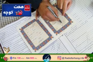 نگاهی به جایگاه مردمی سند و قباله  در «هفت كوچه»