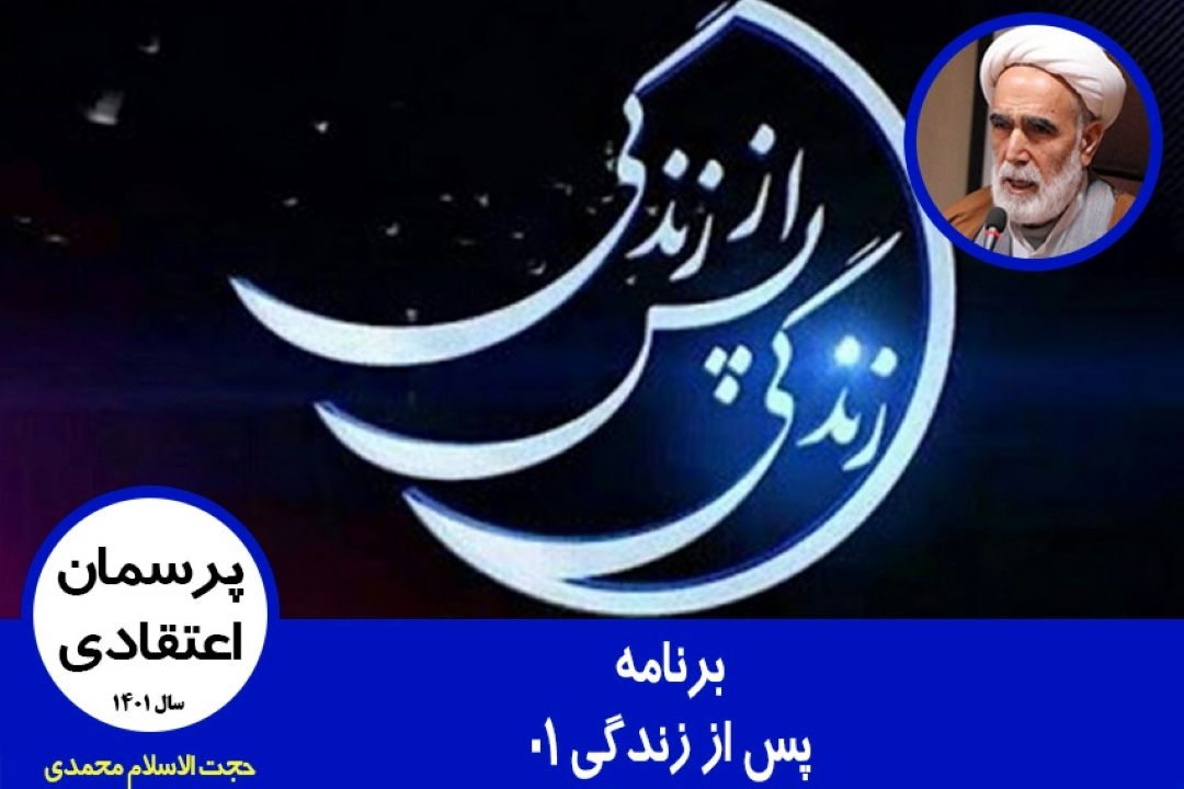 برنامه پس از زندگی 01