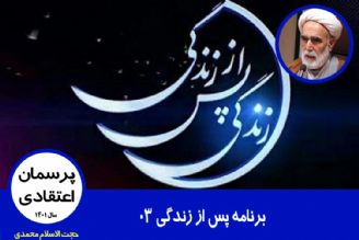 برنامه پس از زندگی 03