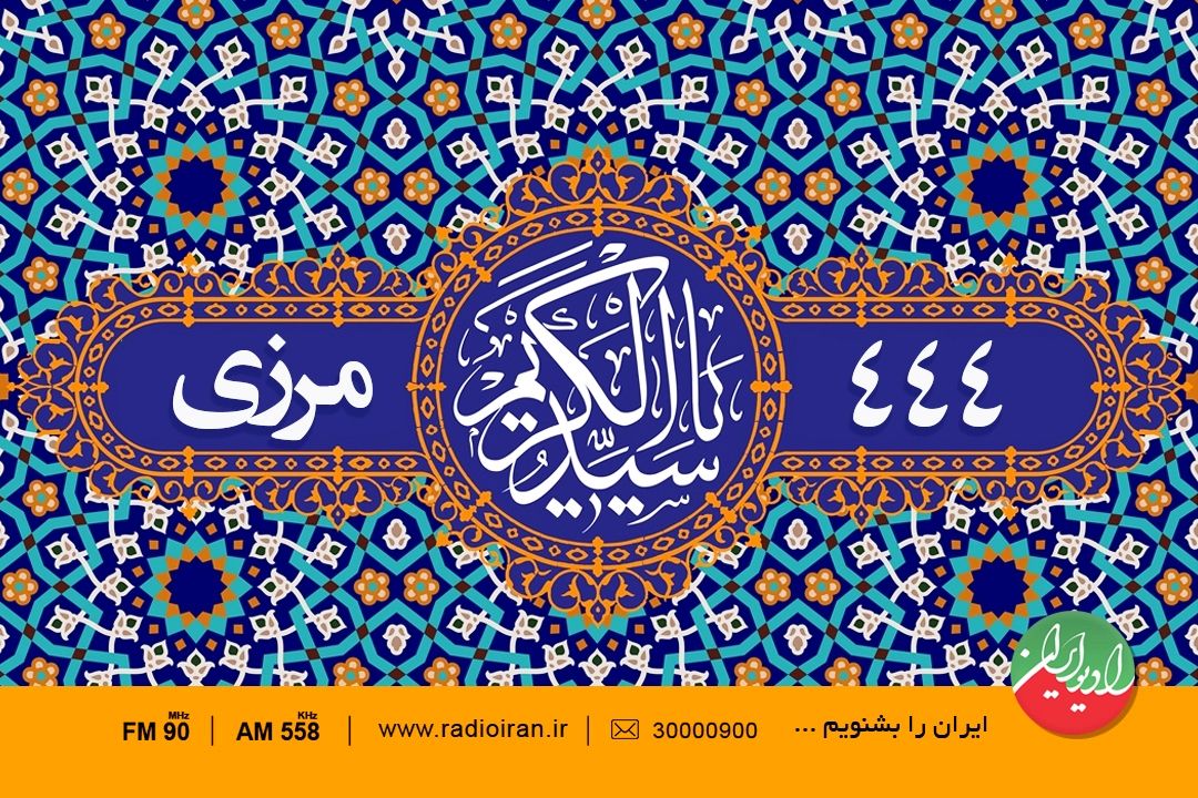 444 مرزی