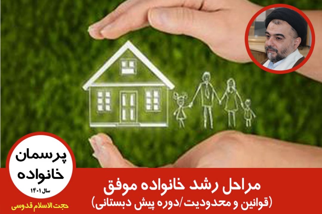 قوانین و محدودیت در دوره پیش دبستانی