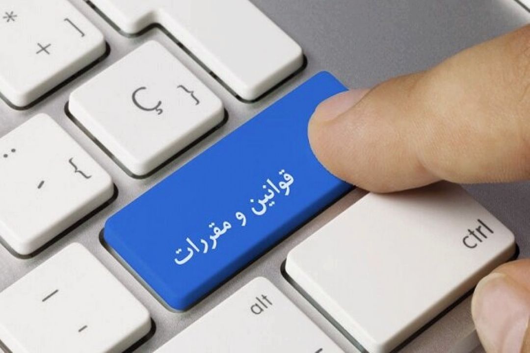 قوانین و مقررات كسب و كار شركتی