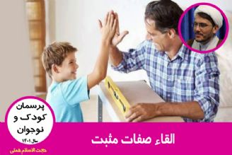 القاء صفات مثبت