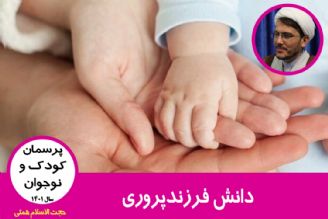 دانش فرزندپروری