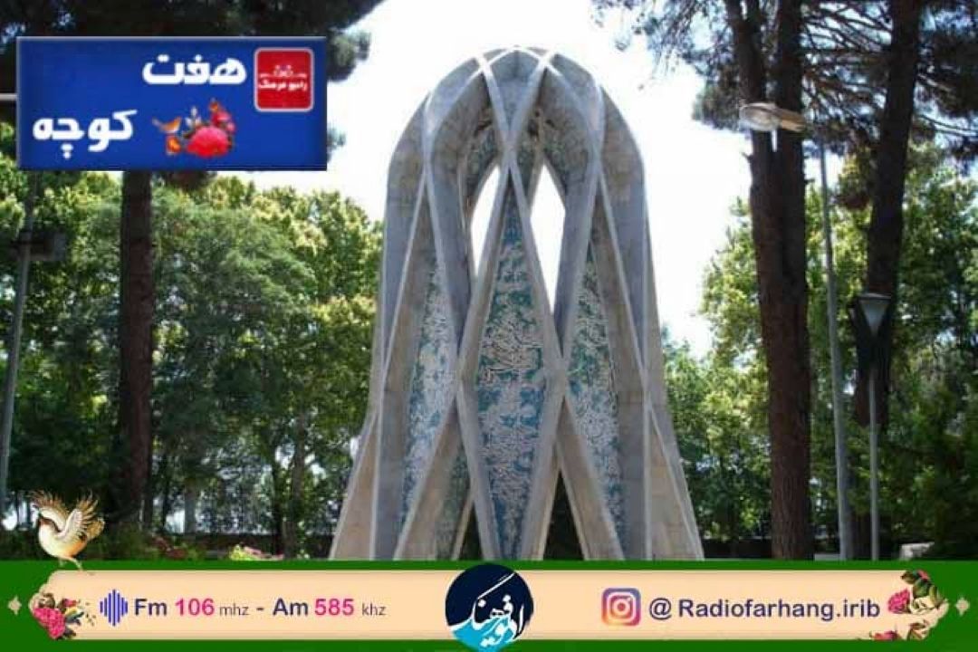 نگاهی به جایگاه  خیام و اشعارش  در «هفت كوچه» رادیو فرهنگ