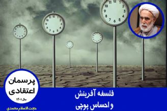 فلسفه آفرینش و احساس پوچی