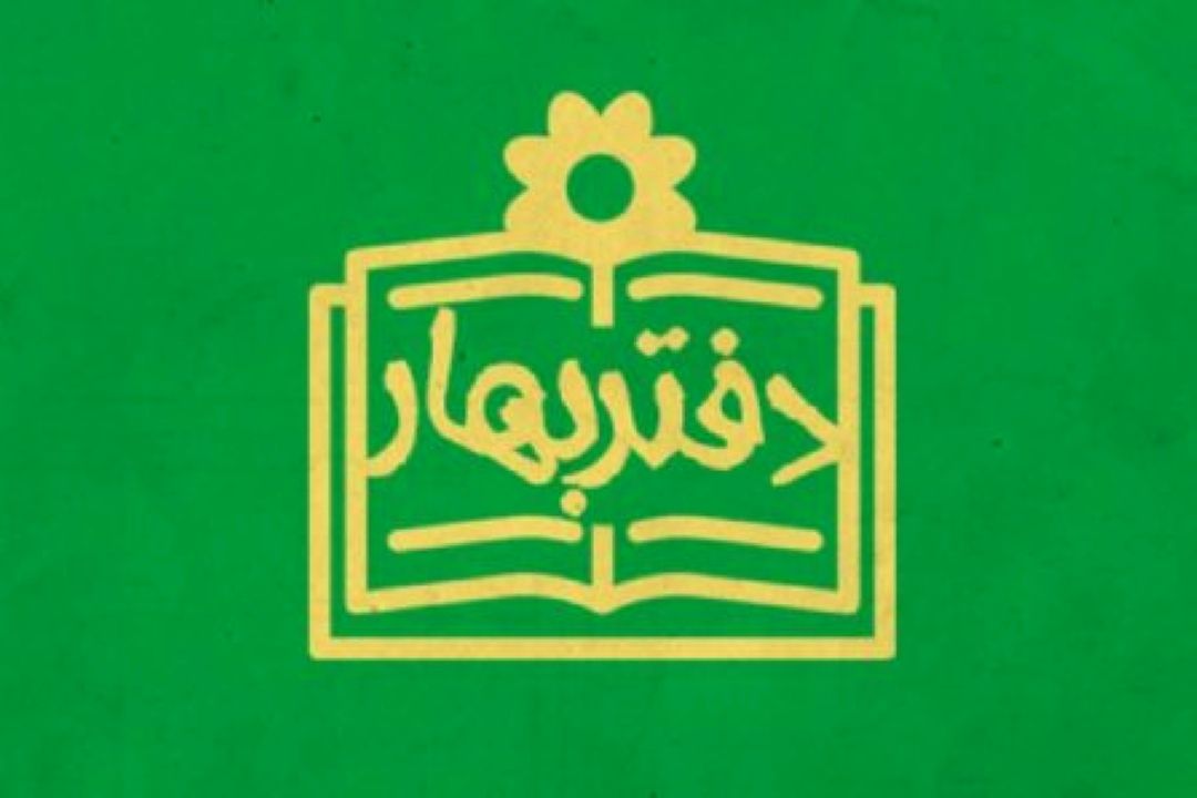 خاك من در «دفتر بهار»