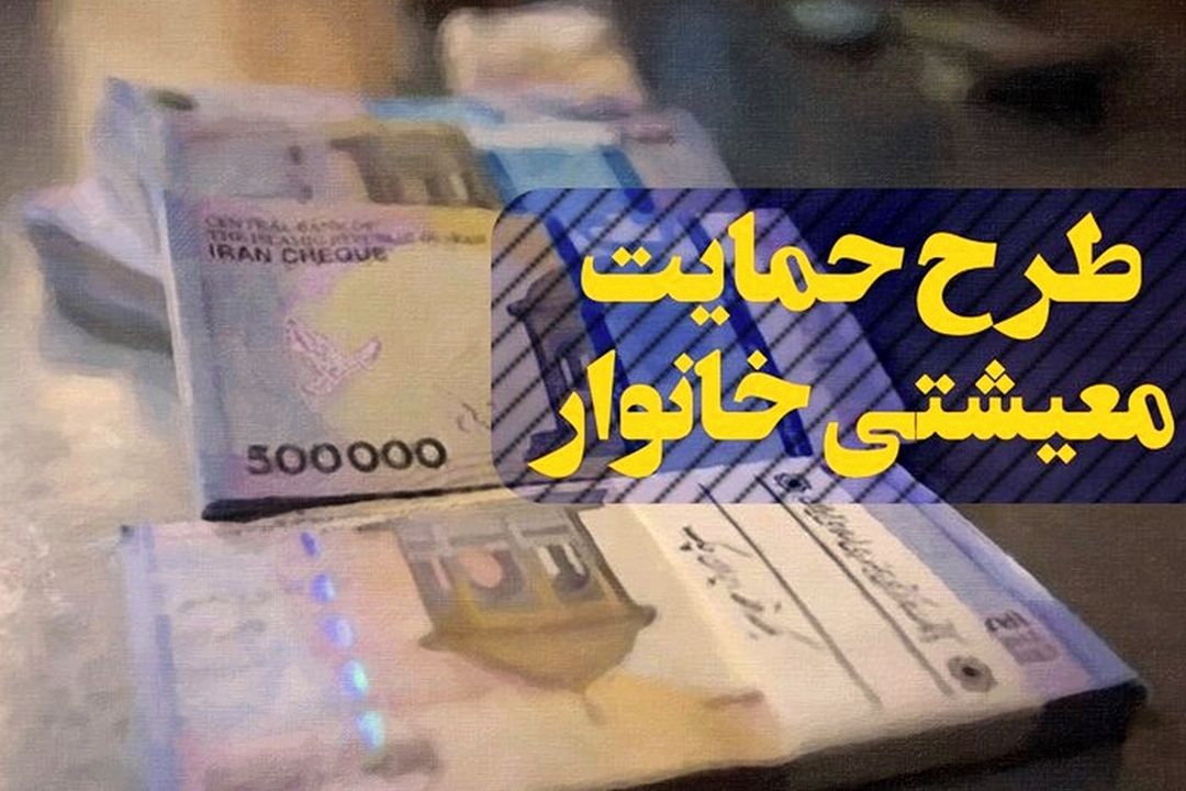 تكلیف قانونی سازمان هدفمند‌سازی یارانه‌ها، ثبت نام از متقاضیان و پرداخت یارانه به صلاحدید وزارت تعاون است+فایل صوتی