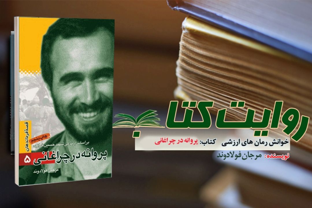 بازخوانی زندگی شهید خرازی در رادیو معارف 