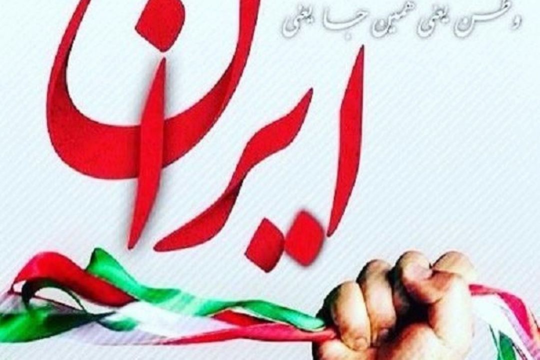 قطعه محلی بیكلام با عنوان «وطن» 
