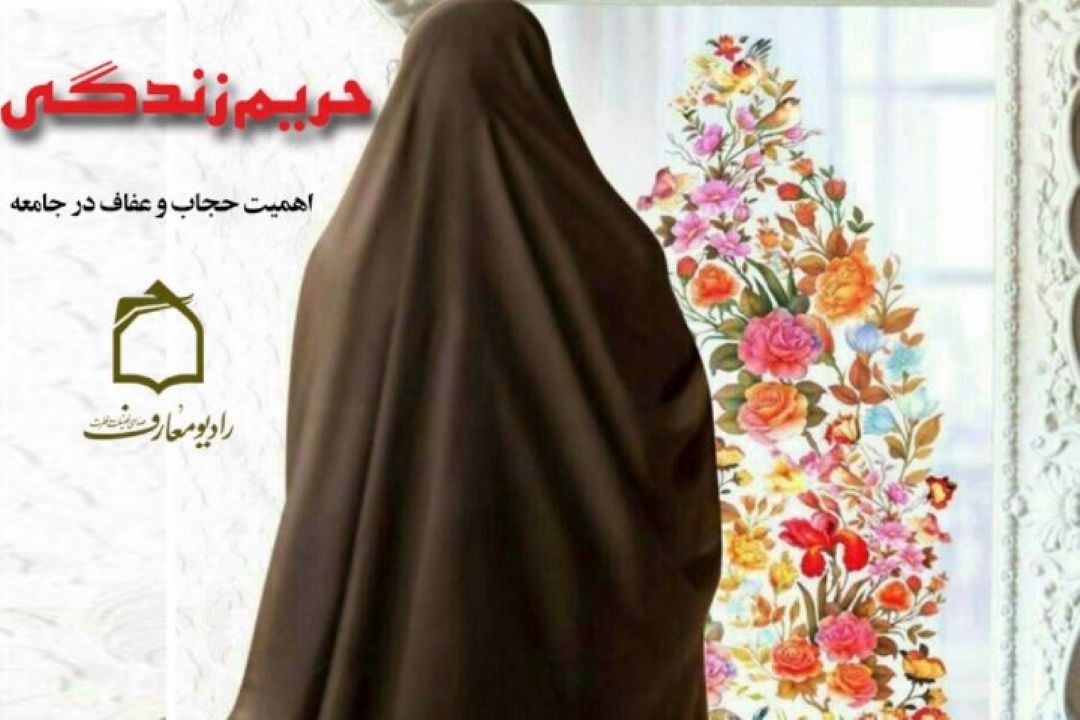 حریم زندگی