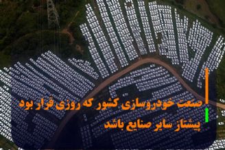 خودروسازی در بن بست انحصار/ واردات محدود، راهكار انحصارزدایی نیست