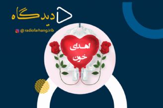 اهدای خون