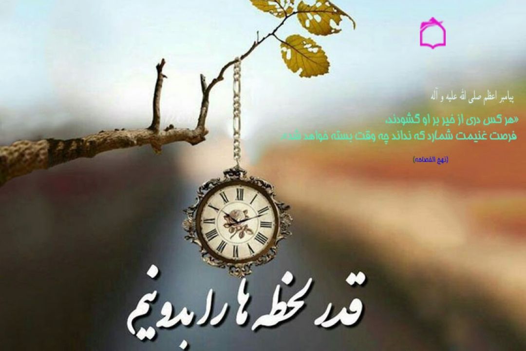 لحظه های خوب