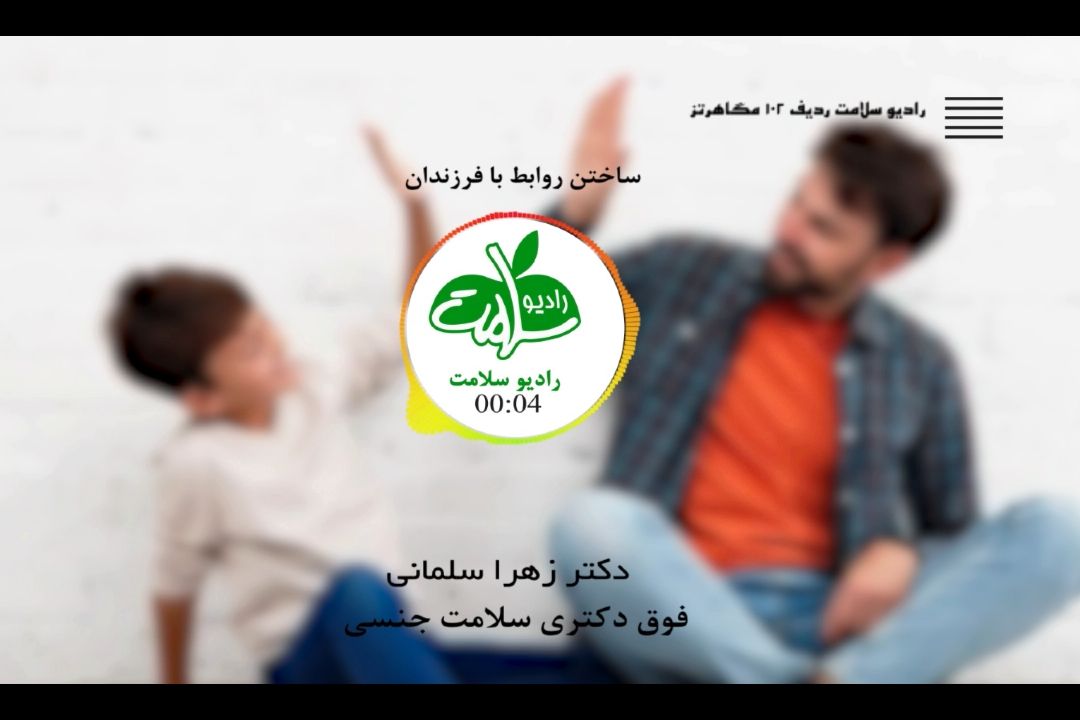 ساختن روابط با فرزندان