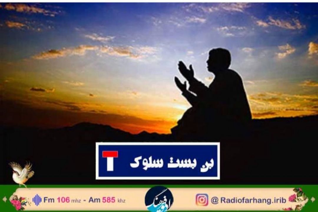 بررسی  مراحل عرفانی كشف و‌سلوك در 