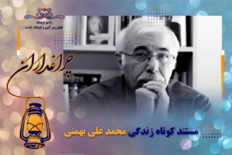 مستند كوتاه از زندگی محمد علی بهمنی