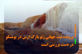 ژئوپارك ارس در راه جهانی شدن