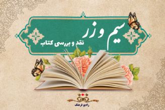 سیم و زر(تكرار) 