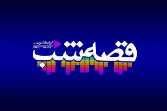 قصه- قسمت دوم(تكرار) 