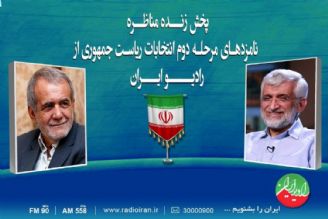 مناظره نامزدهای انتخاباتی ریاست جمهوری 