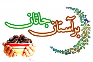 برآستان جانان(ویژه برنامه زنده افطار شبكه رادیویی قرآن)