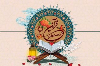 در محضر قرآن 