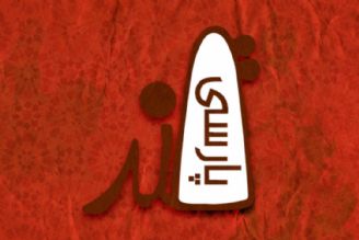 قند پارسی(تكرار)