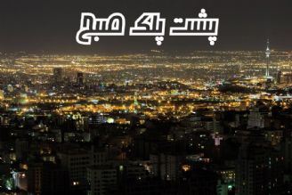 پشت پلك صبح- گروه تغذیه(زنده)