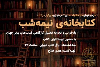 كتابخانه نیمه‌شب